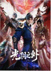 罗小黑战记
